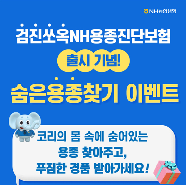 NH농협생명 퀴즈이벤트(GS25 3천원등 260명)추첨