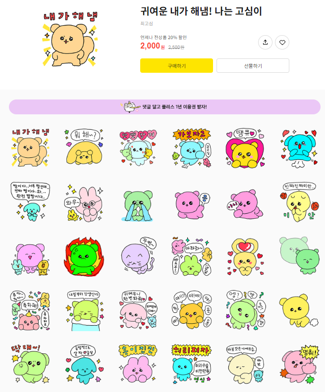 카카오톡 무료 이모티콘_최고심 귀여운 내가 해냄! 나는 고심이_H.Point 현대포인트 카카오톡 무료 이모티콘_최고심 귀여운 내가 해냄! 나는 고심이_H.Point 현대포인트