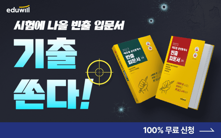  에듀윌 공인중개사 빈출입문서