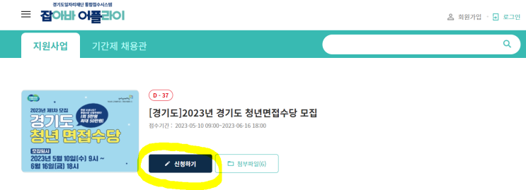  2023년 경기도 청년면접수당 신청 후기!!(신청방법/필요서류/지원금액 등)