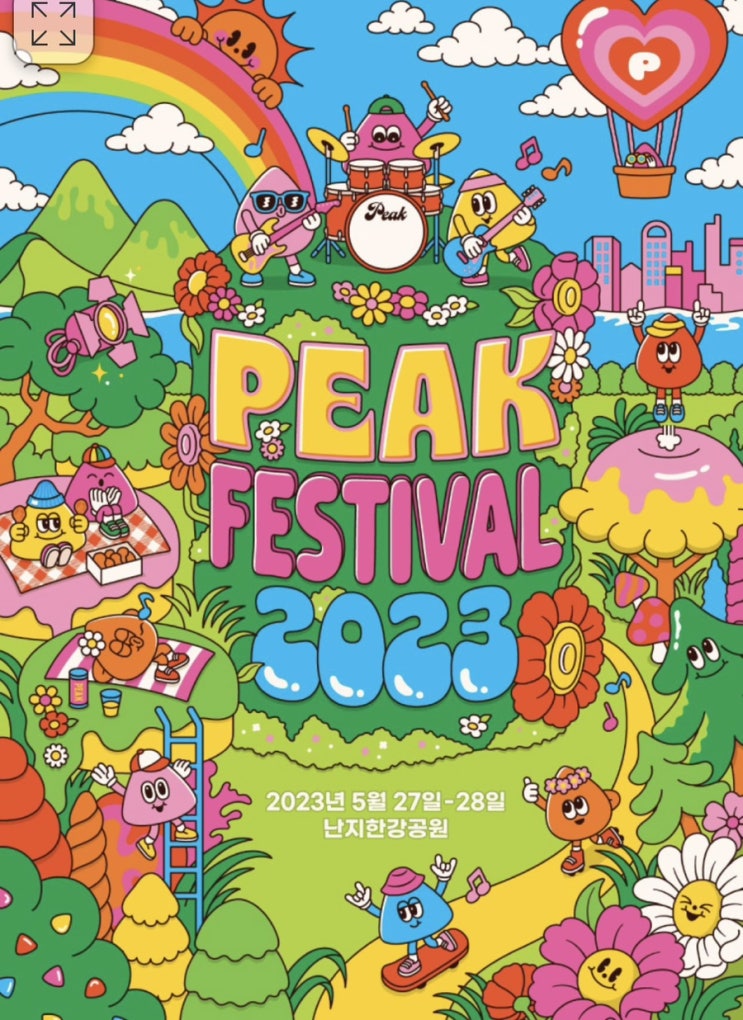  난지한강공원 페스티벌 피크 페스티벌 2023 예매 라인업 기본정보 안내 