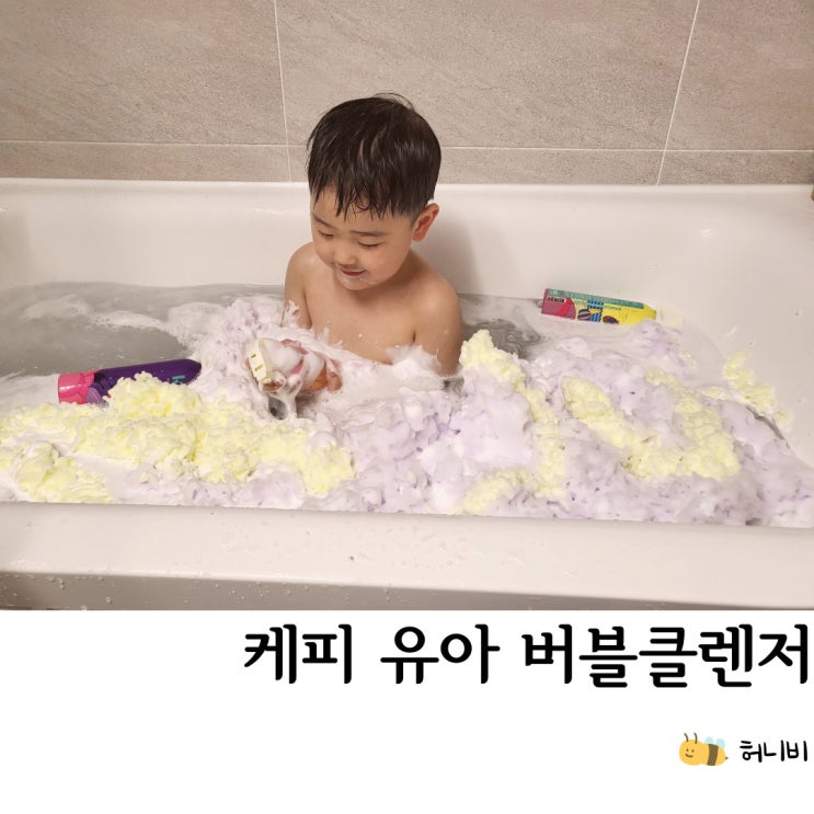  Kefii 버블 클렌저 거품목욕, 유아 입욕제