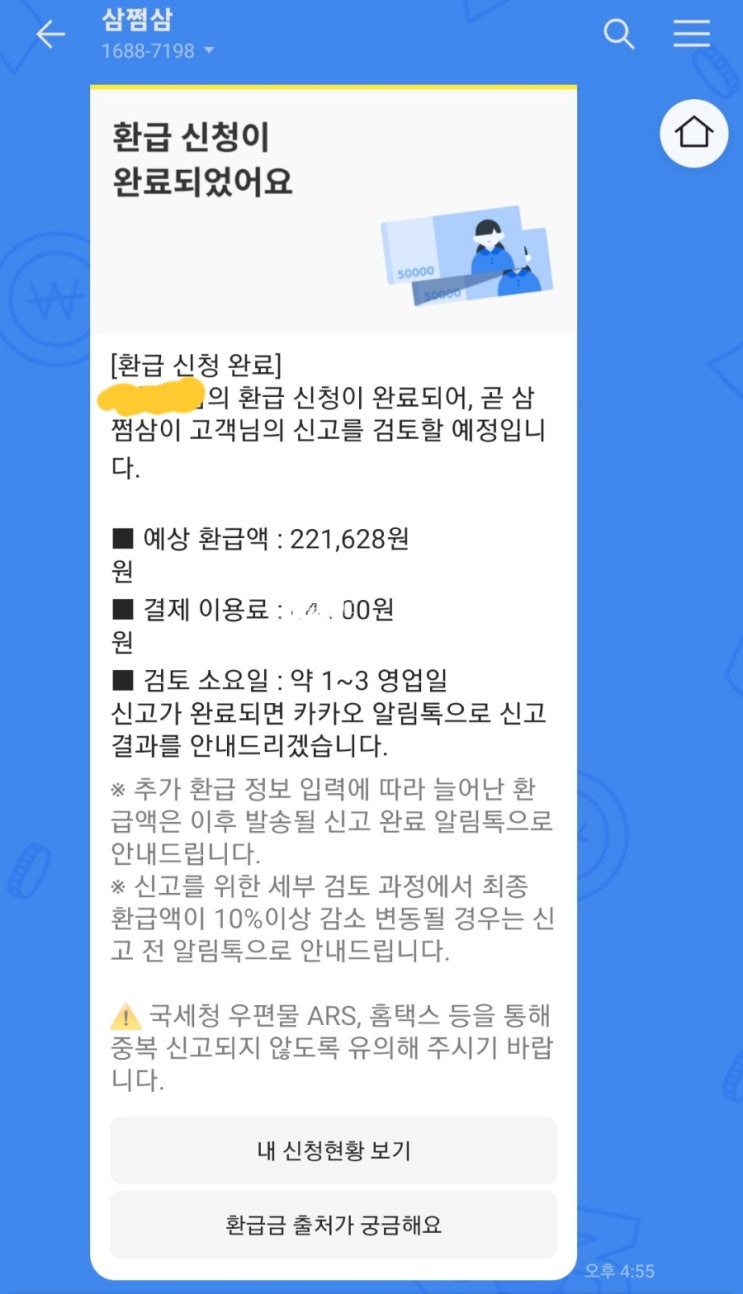  삼쩜삼 환급 후기 종합소득세3.3%