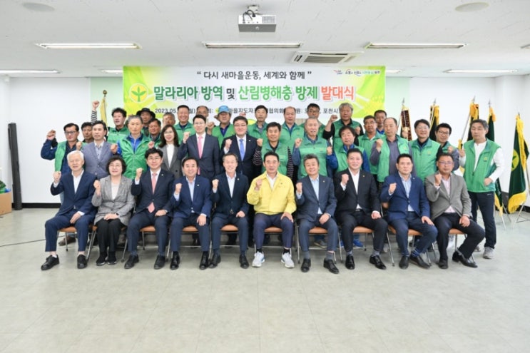  새마을방제단 발대식