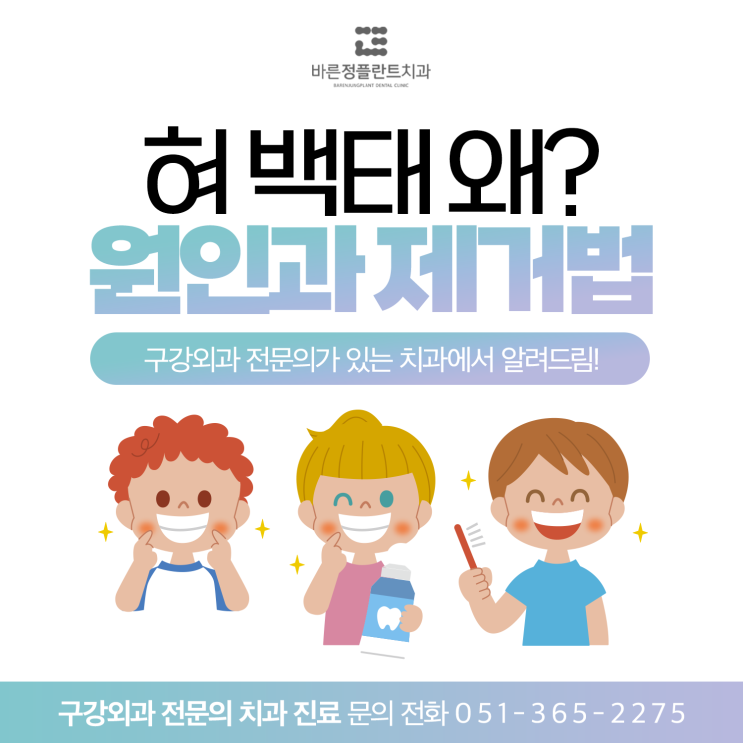  양산치과 혀 백태 원인 그리고 제거 방법 알려드릴게요!
