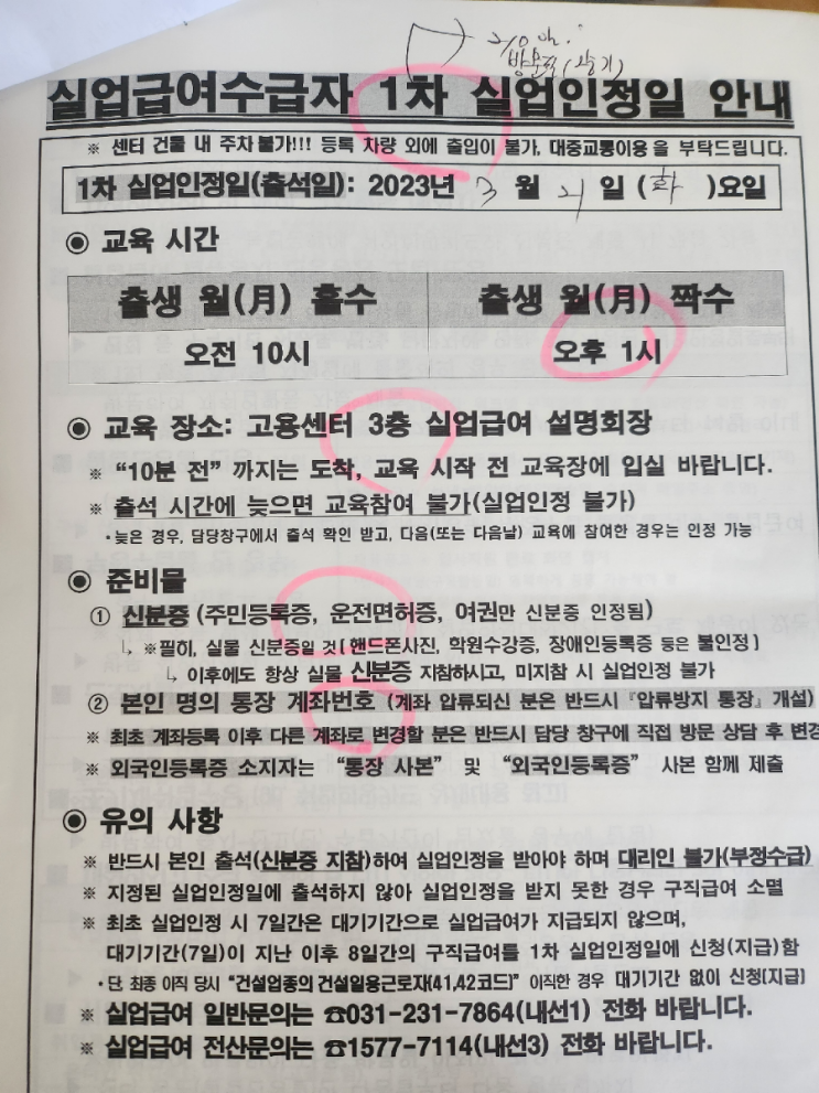 [실업급여] 1차 실업인정을 위한 집체교육, 승인 조회방법