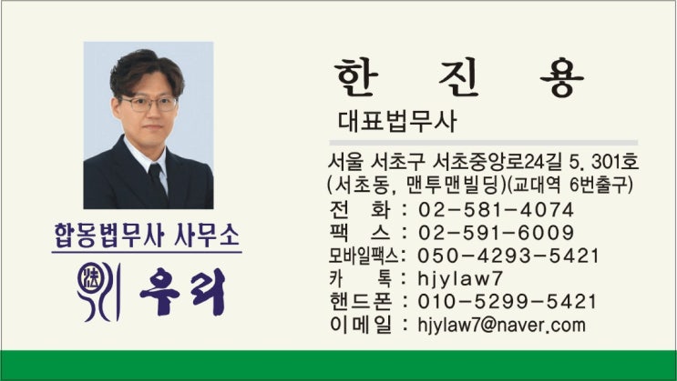  주택임대차보호법 목적, 적용범위-법무사 한진용