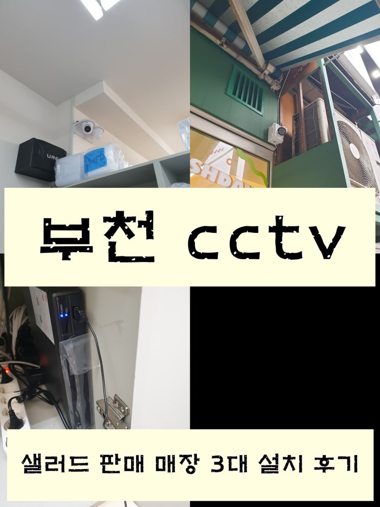  의정부 식당 경영자를 위한 cctv 설치와 운영 가이드
