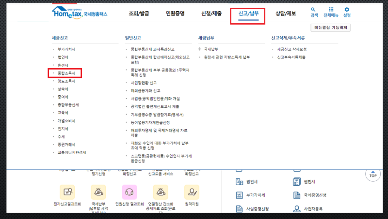 종합소득세 기한 후 신고방법 및 조회, 환급일- 환급액 놓치는 이유 : 네이버 블로그