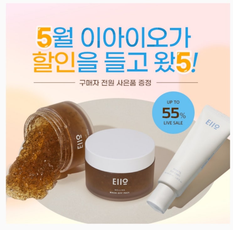  5월10일 이아이오 코스메틱 브랜드 타임스프레드 캐시닥 용돈퀴즈 정답 (지니어트)