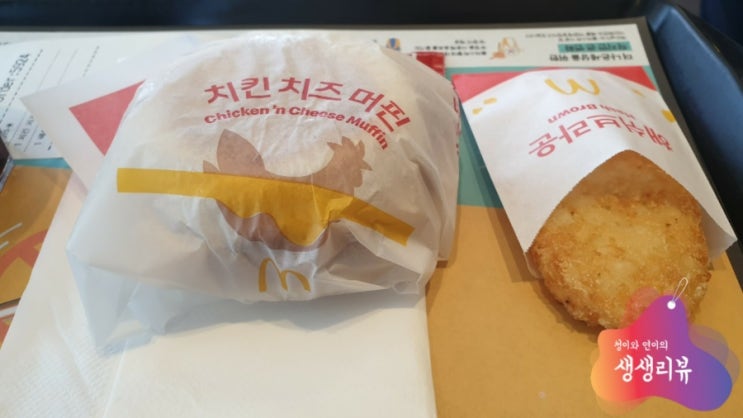  맥도날드 치킨치즈머핀