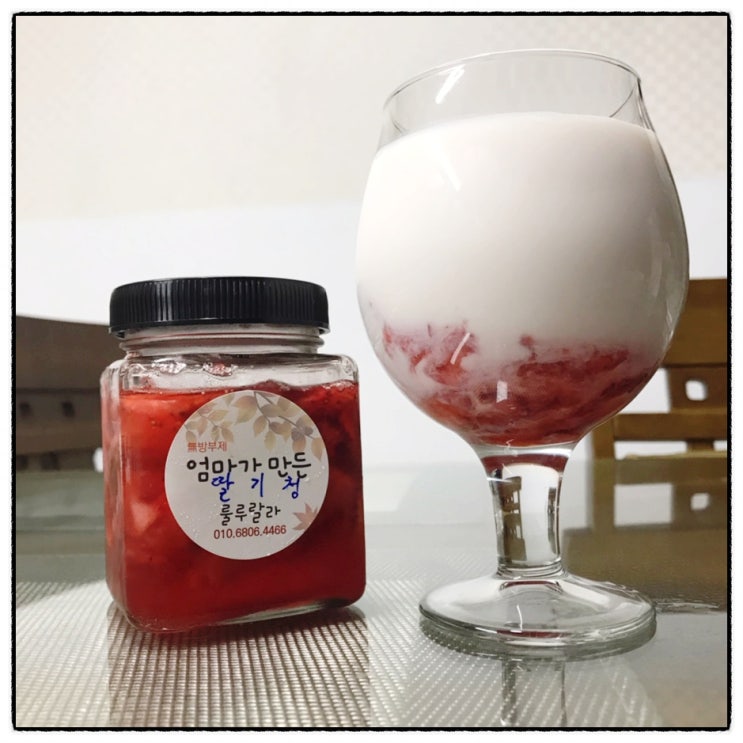 엄마가 만든 수제청 제주 과일청 수제딸기청 딸기라떼 맛 리뷰 엄마가 만든 수제청 제주 과일청 수제딸기청 딸기라떼 맛 리뷰