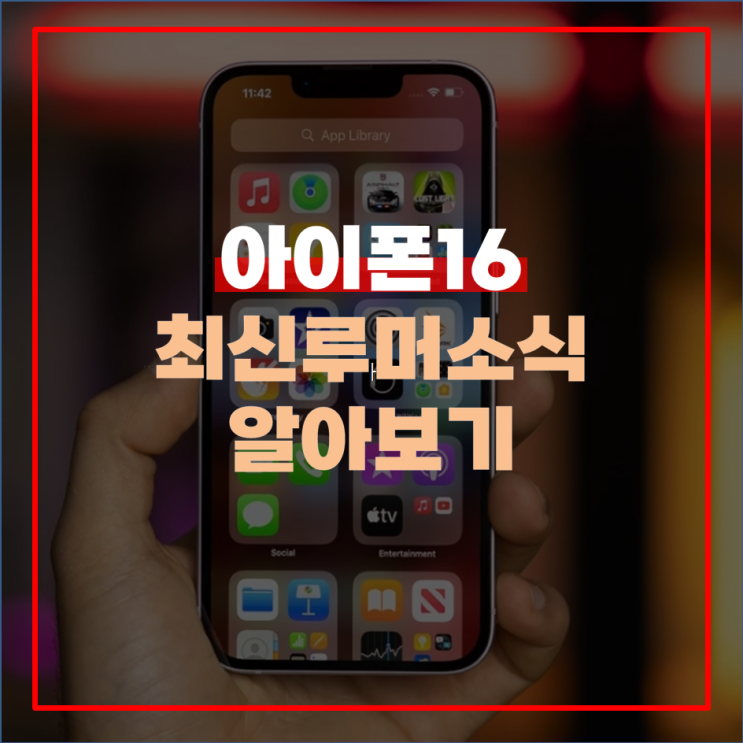  애플 아이폰16 시리즈 소식