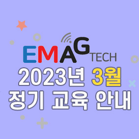  CST Studio Suite 정기교육 : 2023년 3월 교육일정 안내