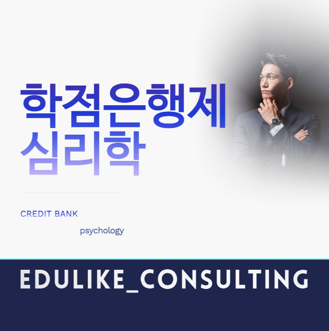 학점은행제 심리학 학위로 취득할 수 있는 심리학 자격증 3가지 학점은행제 심리학 학위로 취득할 수 있는 심리학 자격증 3가지