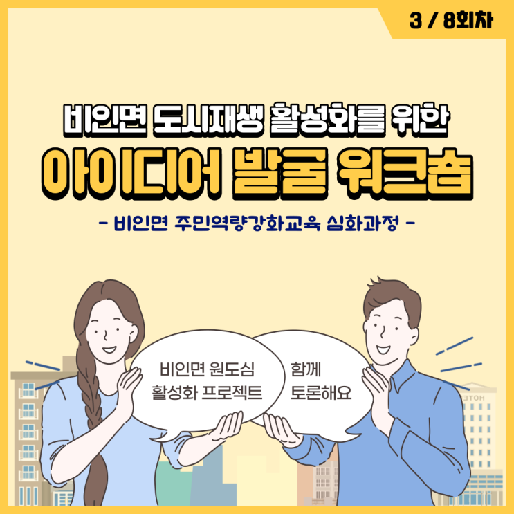  230426_비인면 주민역량강화교육[심화과정] 3회차