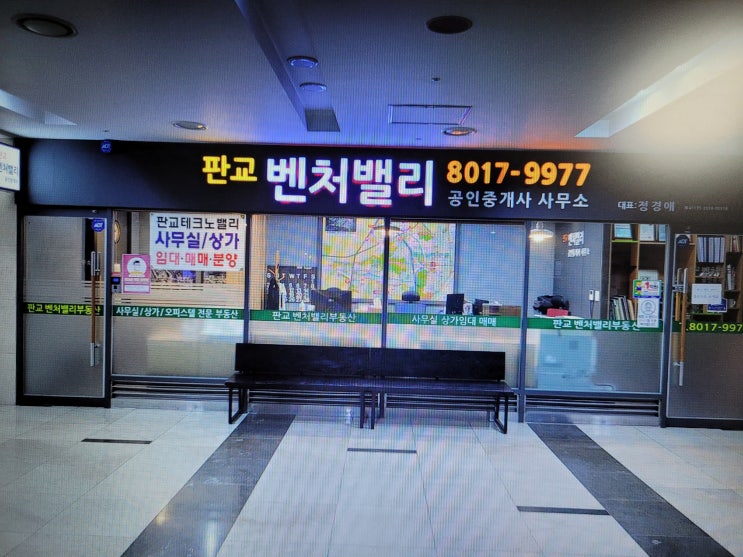  판교 사무실 임대 판교테크노밸리 이노밸리 오피스 건물