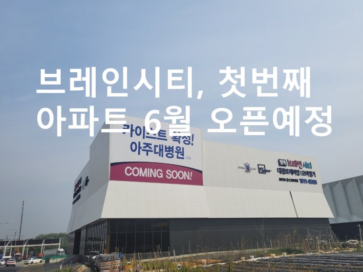  평택브레인시티 대광로제비앙 모아엘가 아파트 분양 모델하우스 6월 오픈예정 의향서 접수
