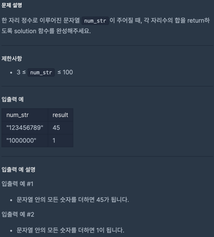  문자열 정수의 합