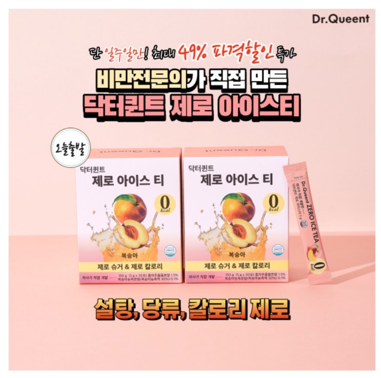  5월10일 닥터퀸트 제로 아이스티 캐시워크 돈버는 퀴즈 정답