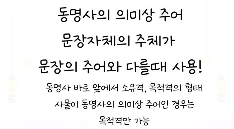 동명사의 의미상 주어 해석 의미상의 주어란? : 네이버 블로그 동명사의 의미상 주어 해석 의미상의 주어란? : 네이버 블로그