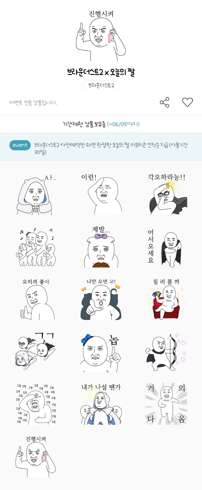 카카오톡 무료 이모티콘_브라운더스트2 X 오늘의짤 카카오톡 무료 이모티콘_브라운더스트2 X 오늘의짤
