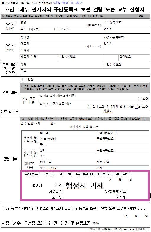  이해관계사실확인서 발급