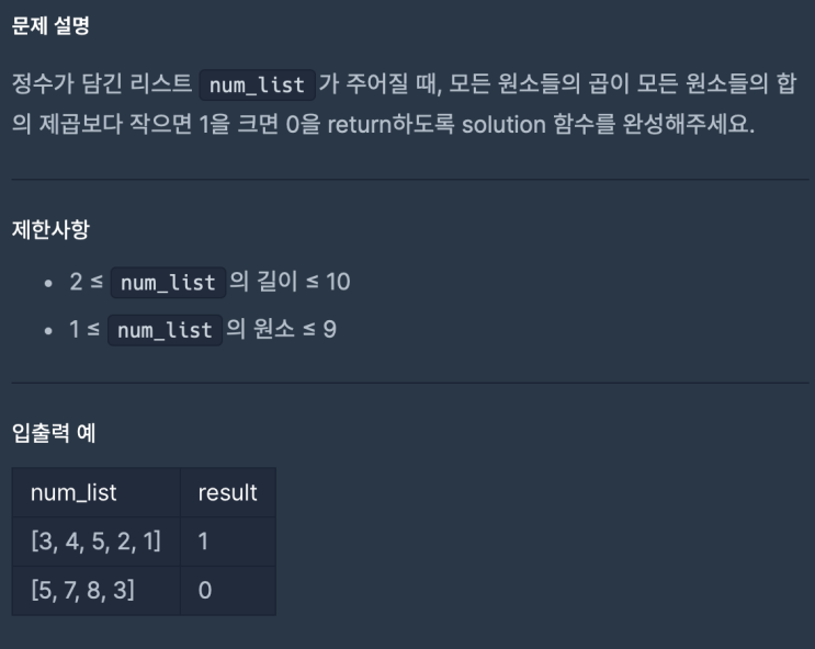  원소들의 곱과 합 (ㅣength)