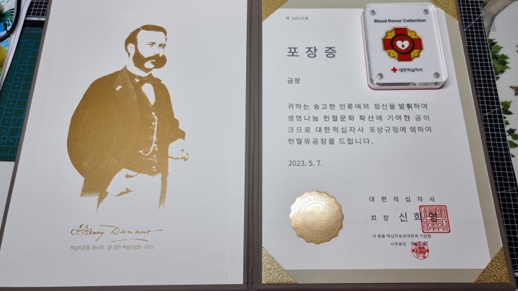 [32번째 헌혈후기] 혈압약, 고지혈증약 복용 중인 50대 여성 헌혈 혈장 헌혈 후기 남편 헌혈 50회 금장