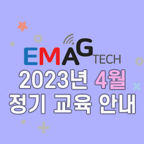  CST Studio Suite 정기교육 : 2023년 4월 교육일정 안내
