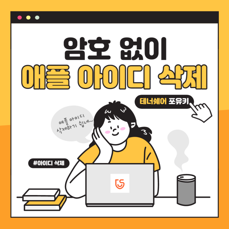  암호 없이 아이폰 애플 아이디 삭제 방법 알아보자!