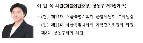 이민옥 의원, 마장동 먹자골목 대체 공간 조성 34억 7천만원 특별조정교부금 확보