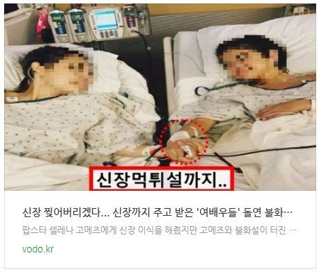 "신장 찢어버리겠다"... 신장까지 주고 받은 '여배우들' 돌연 불화설 나게 된 소름돋는 이유 "신장 찢어버리겠다"... 신장까지 주고 받은 '여배우들' 돌연 불화설 나게 된 소름돋는 이유