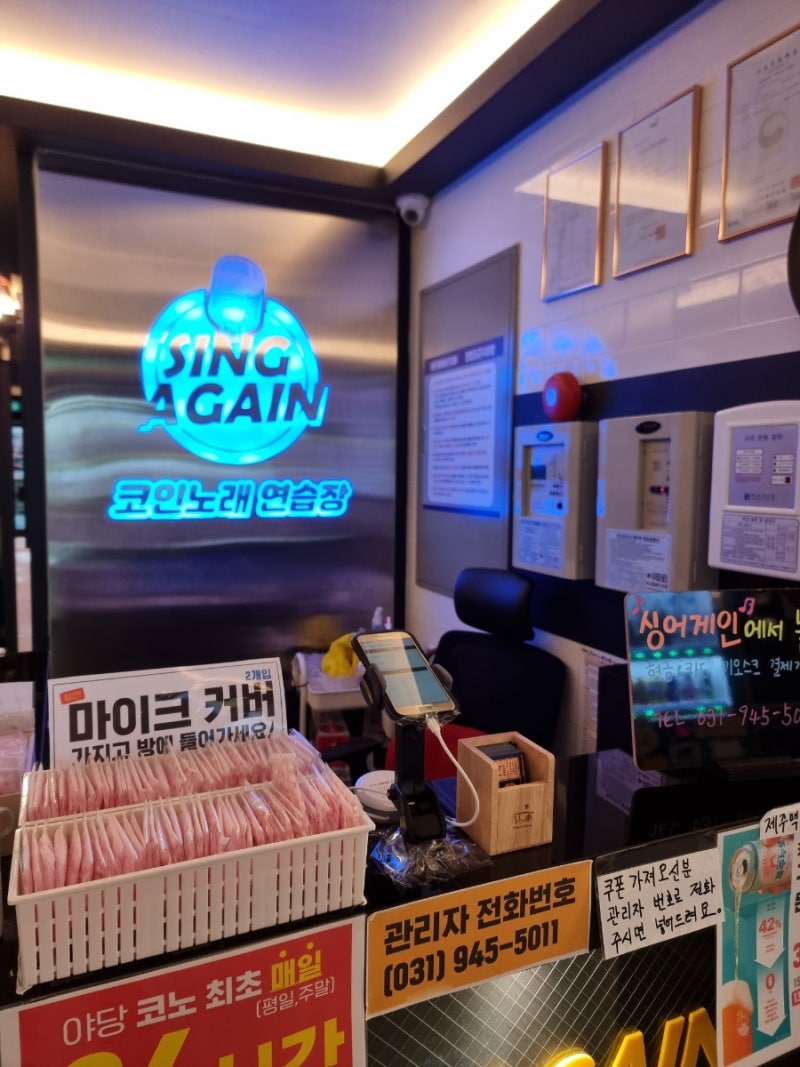 파주야당 코인노래방 싱어게인 파티룸 즐기기 좋았어요. : 네이버 블로그
