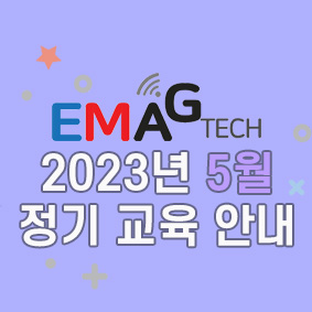  CST Studio Suite 정기교육 : 2023년 5월 교육일정 안내