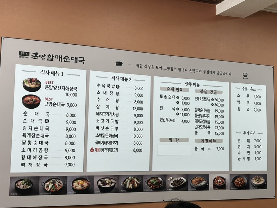 큰맘할매순대국 전남보성점 사진 4