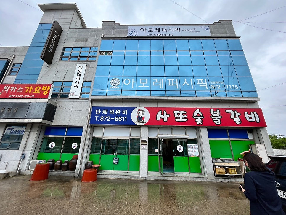 사또숯불갈비 사진 1