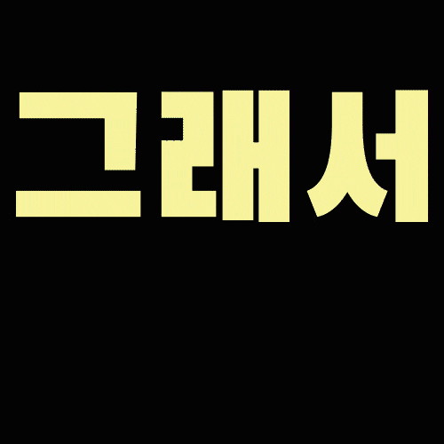  [애프터 이펙트 ] 텍스트 몰핑(Text Morphing) [2]
