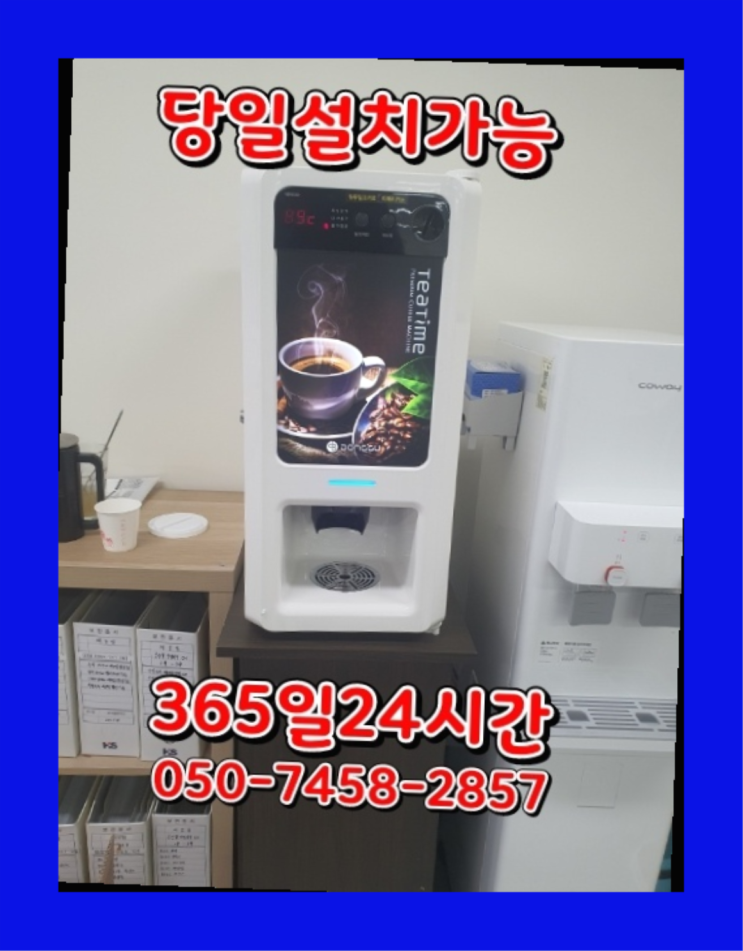  율하동 사방리 / 캡슐커피머신렌탈   당연하죠