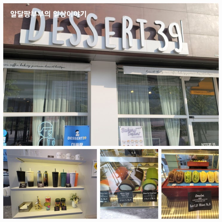 동탄에듀센타 교육 디저트39 동탄테크노밸리점 모닝커피 한잔과 옥수수중독빵 오믈렛은 포장 동탄에듀센타 교육 디저트39 동탄테크노밸리점 모닝커피 한잔과 옥수수중독빵 오믈렛은 포장
