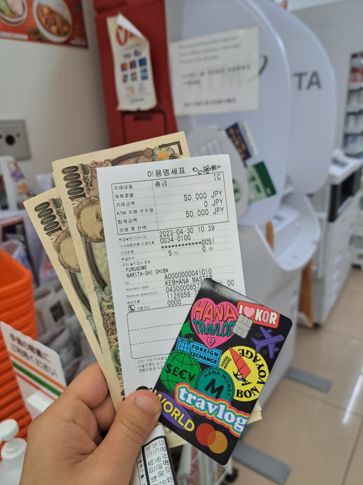  일본여행 준비 2탄! 하나카드 트래블로그로 수수료 없이 엔화 환전