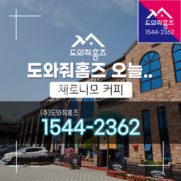  양주 제로니모 커피하우스 다녀왔어요