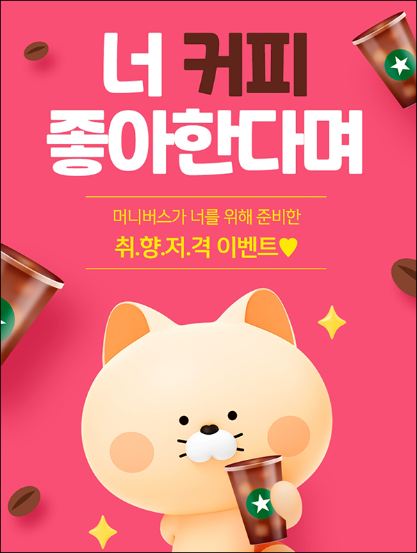 신한쏠 머니버스 자산연결 이벤트(스벅등 100%)신규가입