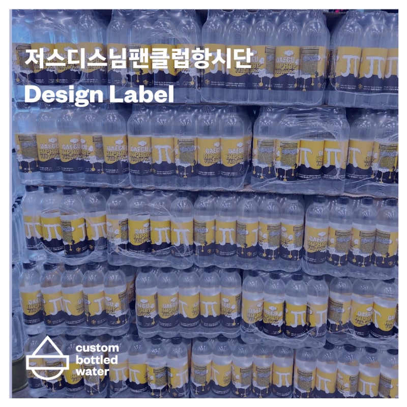 [ 저스디스님생수제작후기 ] 최애 기를 팍팍 살려주는 ! 받았을때 기분좋은 ! 청춘스토리 굿....