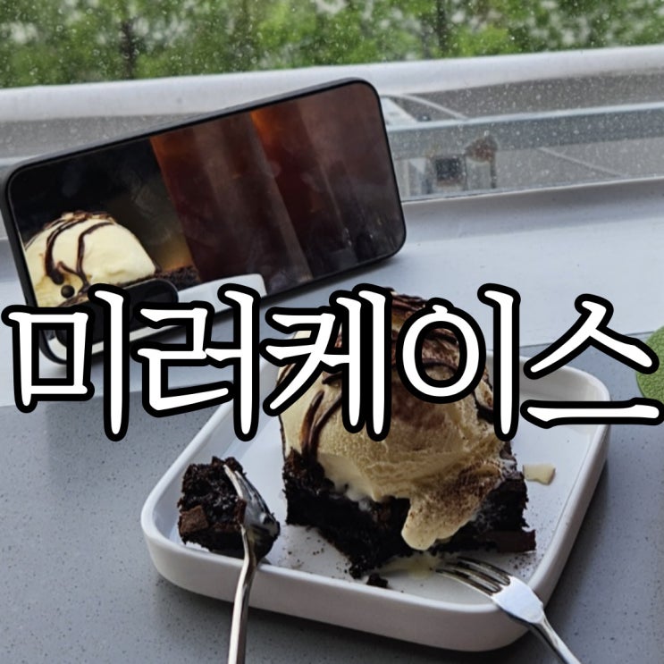  S23플러스 미러케이스추천 찐 거울케이스 스마트아이
