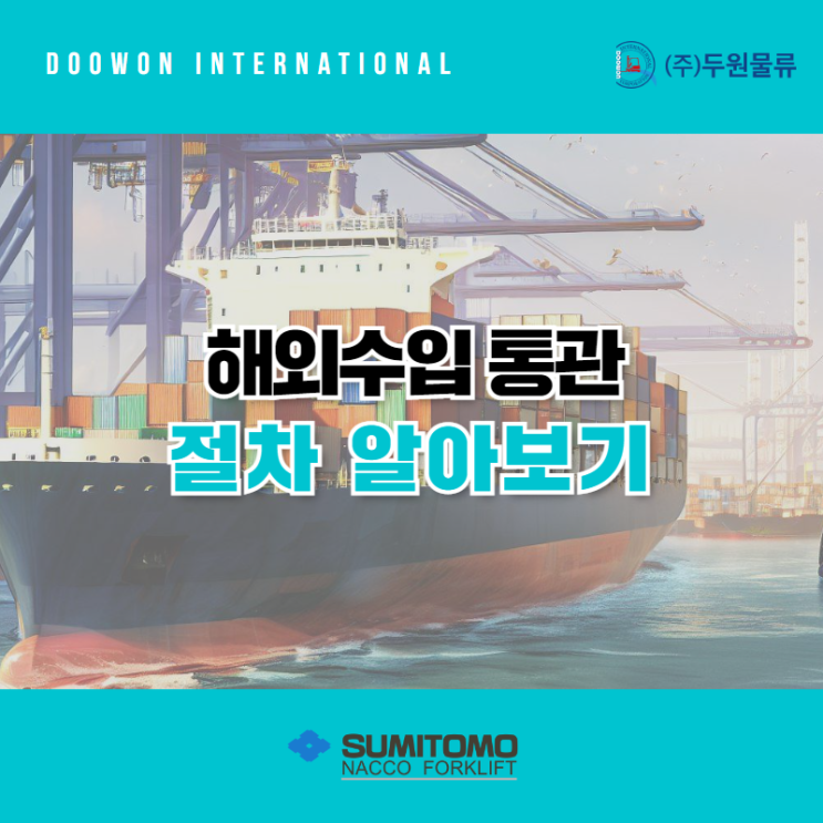 해외수입 물품 통관 진행 절차, 수입 신고방법 및 수수료 알아보기
