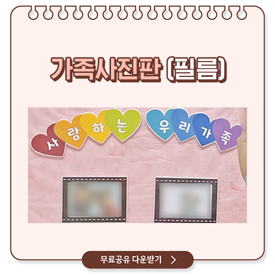  [환경구성] 가족사진판 (필름)