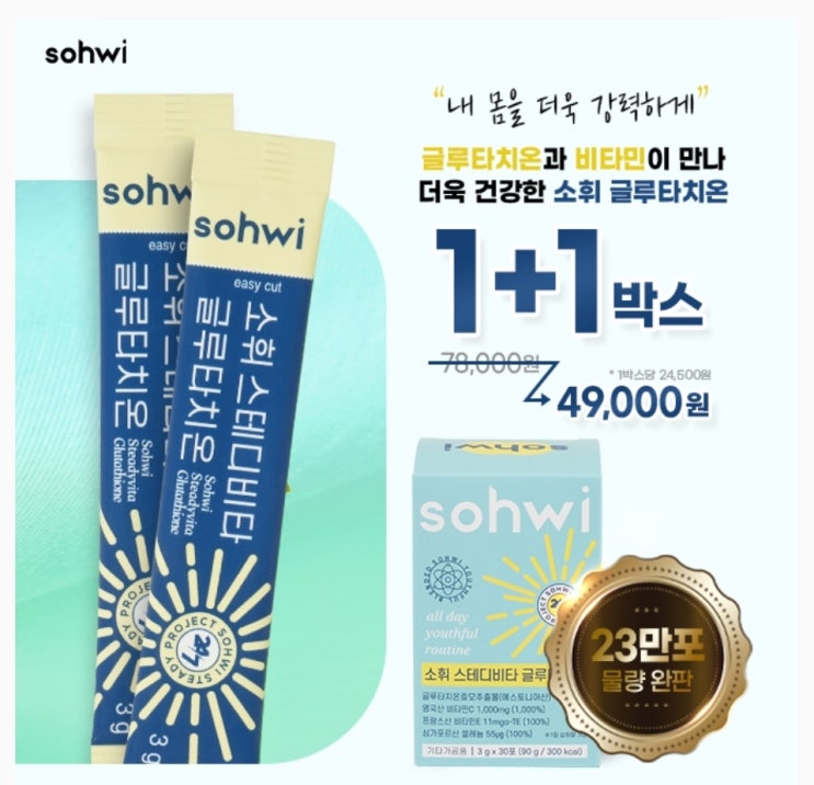 5월10일 소휘 글루타치온 타임스프레드 캐시닥 용돈퀴즈 정답 (지니어트)