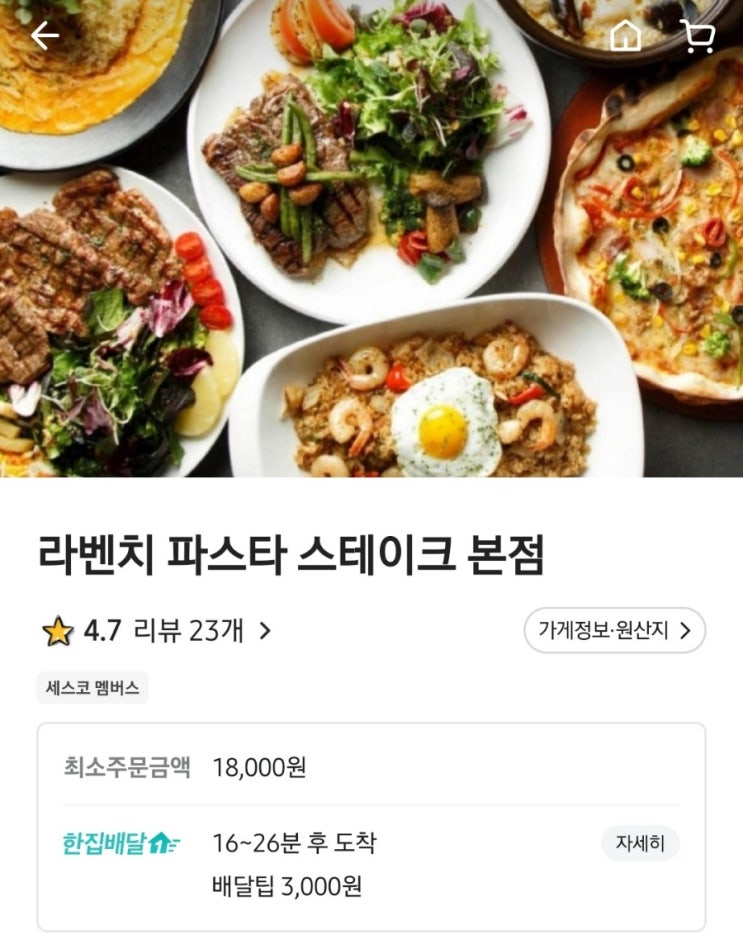  [배달 리뷰/수원 광교] 라벤치