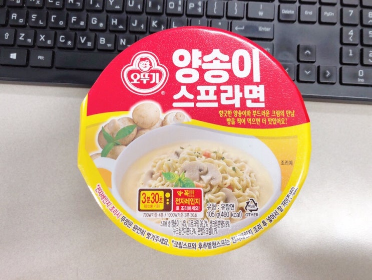  GS25 편의점 오뚜기 컵라면 “양송이 스프라면” 내돈내산 추천 리뷰!
